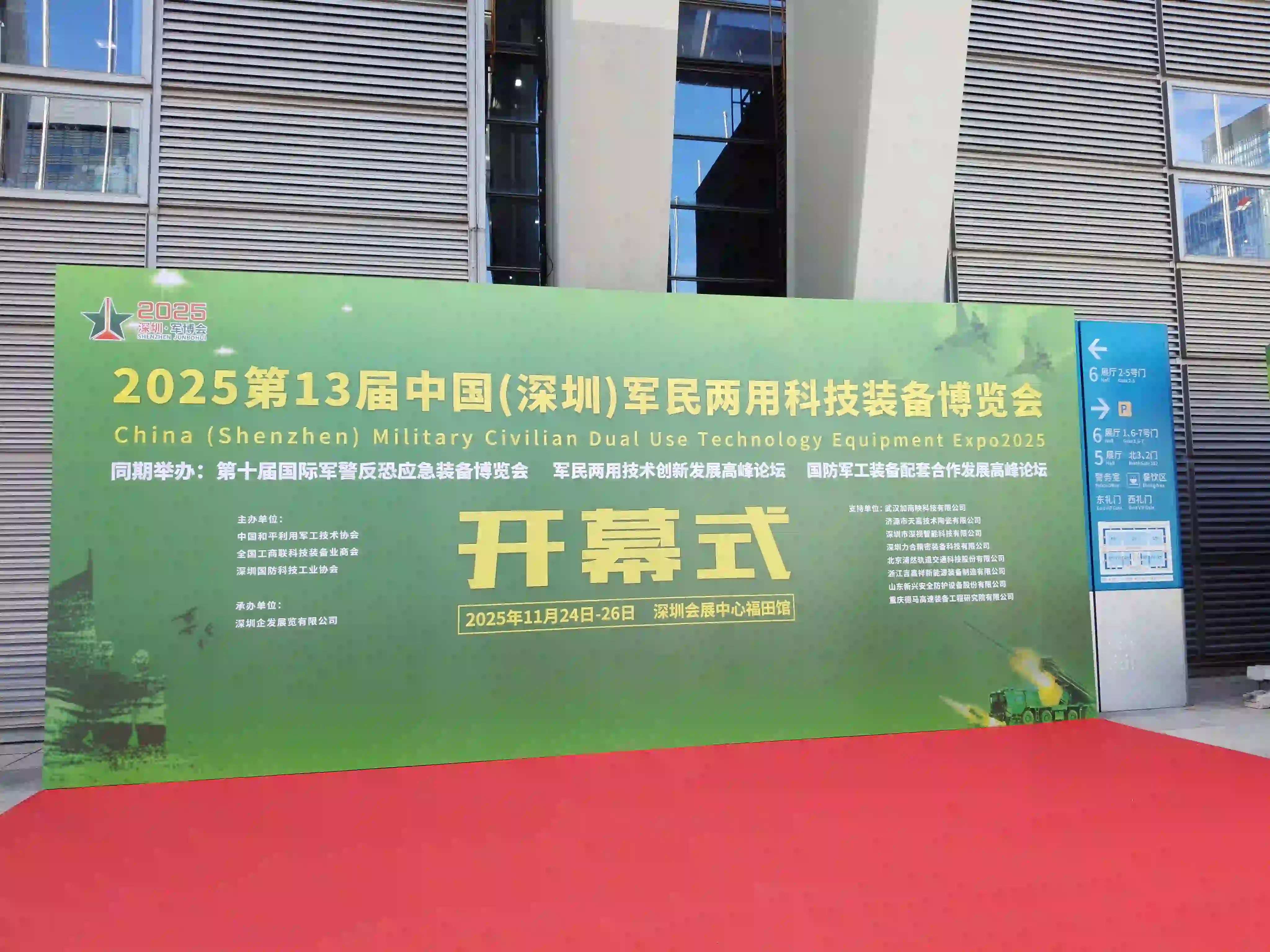 SenJoy participa en la Exposición de equipos tecnológicos de doble uso militar y civil de China (Shenzhen) de 2025